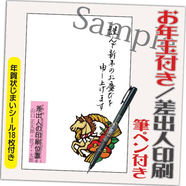 年賀状 年賀はがき 20枚 お年玉付き 年賀状じまいシール付  筆ペン付き 2026年 差出人印刷込...
