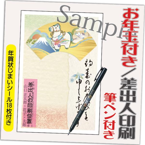 年賀状 年賀はがき 20枚 お年玉付き 年賀状じまいシール付  筆ペン付き 2026年 差出人印刷込...