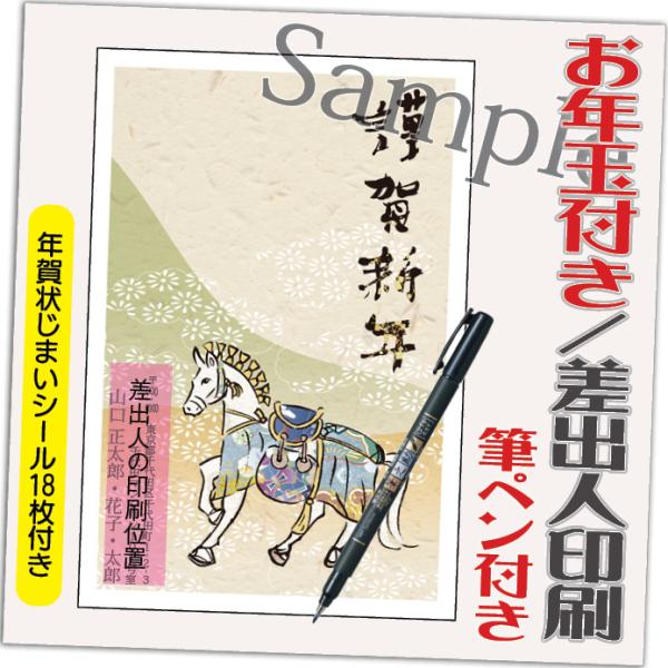 年賀状 年賀はがき 20枚 お年玉付き 年賀状じまいシール付  筆ペン付き 2026年 差出人印刷込...