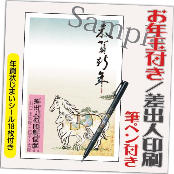 年賀状 年賀はがき 20枚 お年玉付き 年賀状じまいシール付  筆ペン付き 2026年 差出人印刷込...