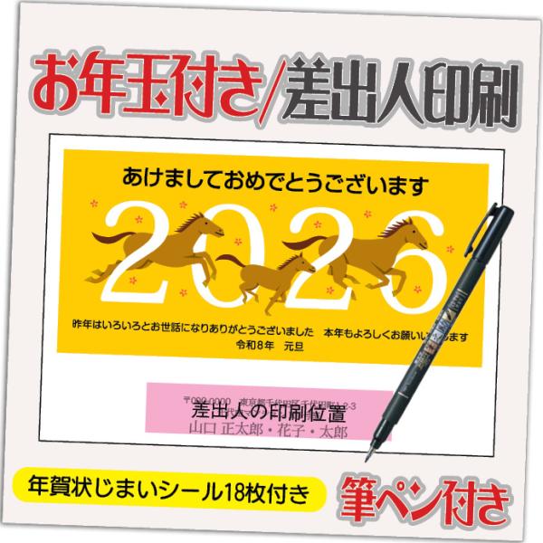 年賀状 年賀はがき 20枚 お年玉付き 年賀状じまいシール付  筆ペン付き 2026年 差出人印刷込...