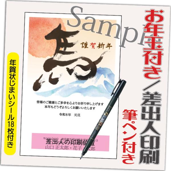 年賀状 年賀はがき 20枚 お年玉付き 年賀状じまいシール付  筆ペン付き 2026年 差出人印刷込...