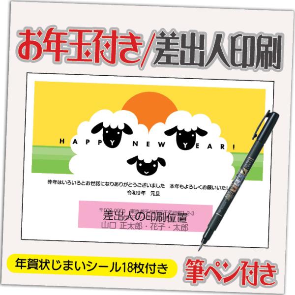年賀状 年賀はがき 20枚 お年玉付き 年賀状じまいシール付  筆ペン付き 2026年 差出人印刷込...