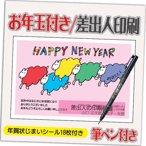 年賀状 年賀はがき 20枚 お年玉付き 年賀状じまいシール付  筆ペン付き 2026年 差出人印刷込...