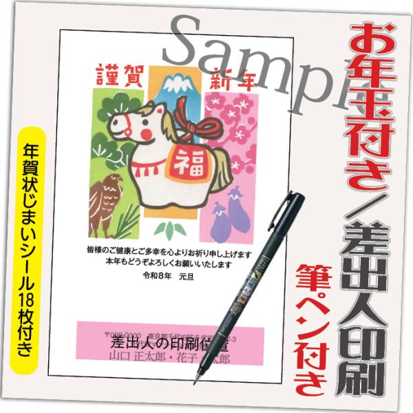 年賀状 年賀はがき 20枚 お年玉付き 年賀状じまいシール付  筆ペン付き 2026年 差出人印刷込...