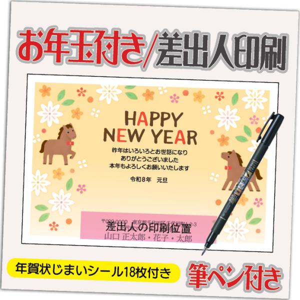 年賀状 年賀はがき 20枚 お年玉付き 年賀状じまいシール付  筆ペン付き 2026年 差出人印刷込...