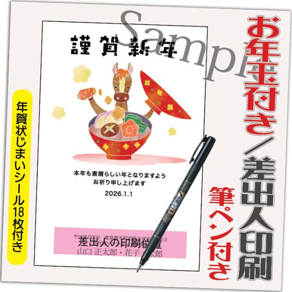 年賀状 年賀はがき 20枚 お年玉付き 年賀状じまいシール付  筆ペン付き 2026年 差出人印刷込...