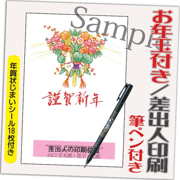年賀状 年賀はがき 20枚 お年玉付き 年賀状じまいシール付  筆ペン付き 2026年 差出人印刷込...