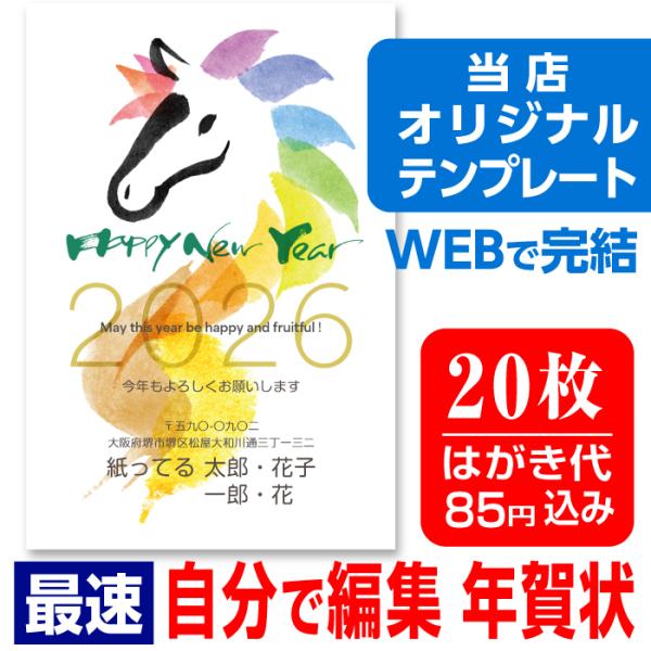 年賀はがき 年賀状 印刷 20枚 自由編集 お年玉付 年賀状じまいシール付 簡単 ■選べる枚数■差出...