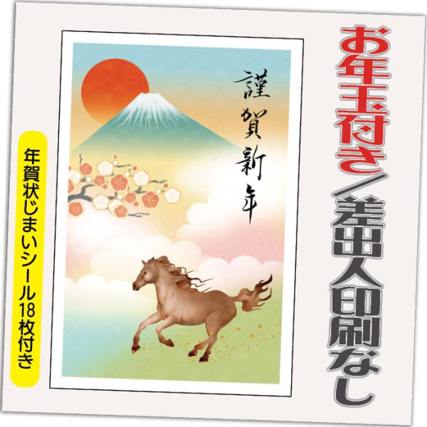 年賀状 年賀はがき 4枚 お年玉付き 年賀状じまいシール付  2026年 差出人なし（デザイン：B0...
