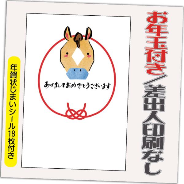 年賀状 年賀はがき 4枚 お年玉付き 年賀状じまいシール付  2026年 差出人なし（デザイン：B0...