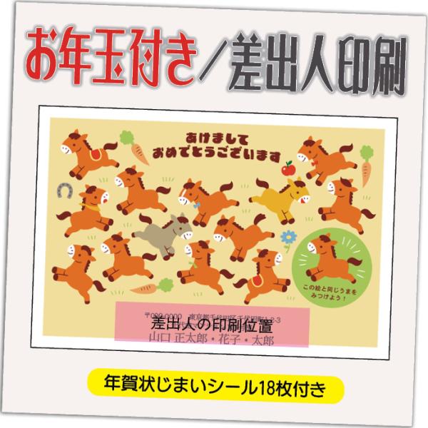 年賀状 年賀はがき 4枚 お年玉付き 年賀状じまいシール付  2026年 差出人印刷込み（デザイン：...