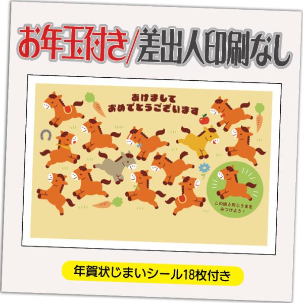年賀状 年賀はがき 4枚 お年玉付き 年賀状じまいシール付  2026年 差出人なし（デザイン：B0...