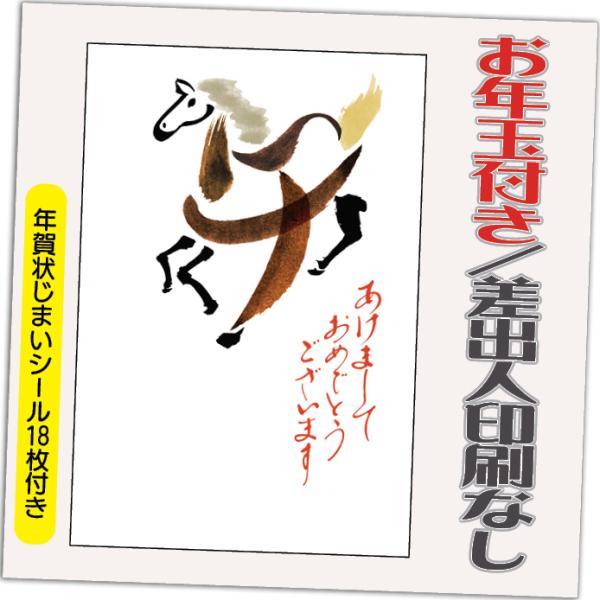 年賀状 年賀はがき 4枚 お年玉付き 年賀状じまいシール付  2026年 差出人なし（デザイン：B0...