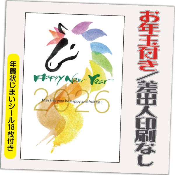 年賀状 年賀はがき 4枚 お年玉付き 年賀状じまいシール付  2026年 差出人なし（デザイン：B0...