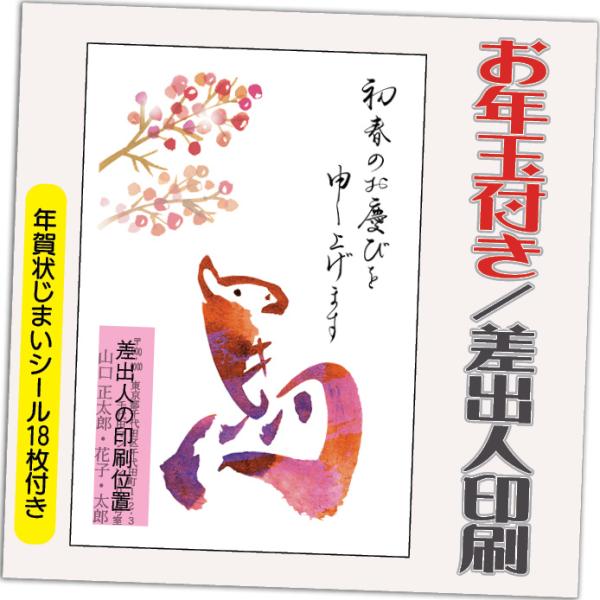 年賀状 年賀はがき 4枚 お年玉付き 年賀状じまいシール付  2026年 差出人印刷込み（デザイン：...