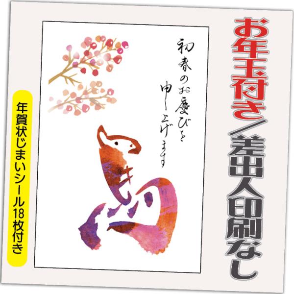 年賀状 年賀はがき 4枚 お年玉付き 年賀状じまいシール付  2026年 差出人なし（デザイン：B0...