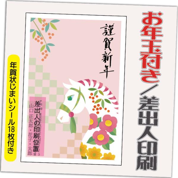年賀状 年賀はがき 4枚 お年玉付き 年賀状じまいシール付  2026年 差出人印刷込み（デザイン：...