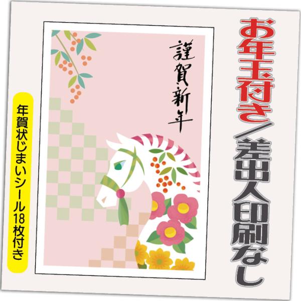 年賀状 年賀はがき 4枚 お年玉付き 年賀状じまいシール付  2026年 差出人なし（デザイン：B0...
