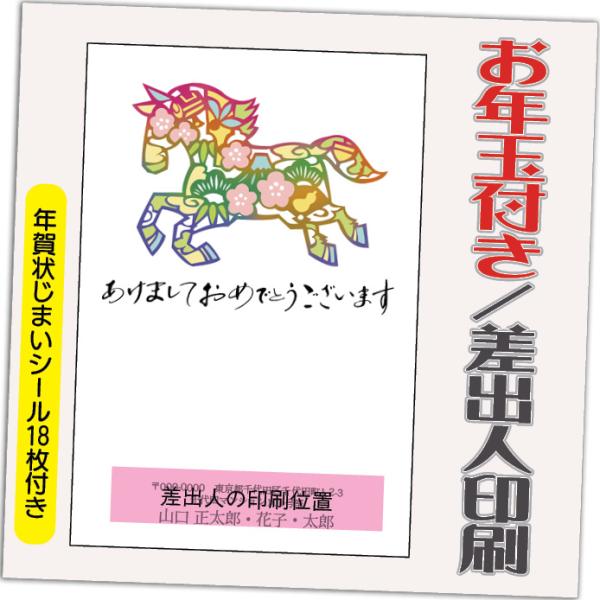 年賀状 年賀はがき 4枚 お年玉付き 年賀状じまいシール付  2026年 差出人印刷込み（デザイン：...