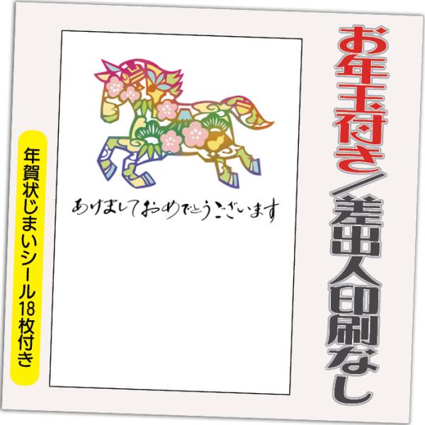年賀状 年賀はがき 4枚 お年玉付き 年賀状じまいシール付  2026年 差出人なし（デザイン：B0...