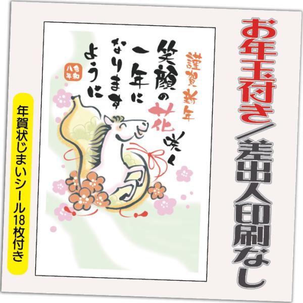 年賀状 年賀はがき 4枚 お年玉付き 年賀状じまいシール付  2026年 差出人なし（デザイン：B0...