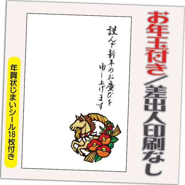 年賀状 年賀はがき 4枚 お年玉付き 年賀状じまいシール付  2026年 差出人なし（デザイン：B0...