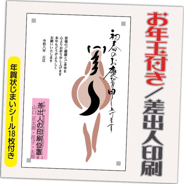 年賀状 年賀はがき 4枚 お年玉付き 年賀状じまいシール付  2026年 差出人印刷込み（デザイン：...