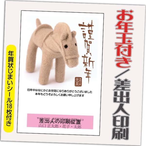 年賀状 年賀はがき 4枚 お年玉付き 年賀状じまいシール付  2026年 差出人印刷込み（デザイン：...