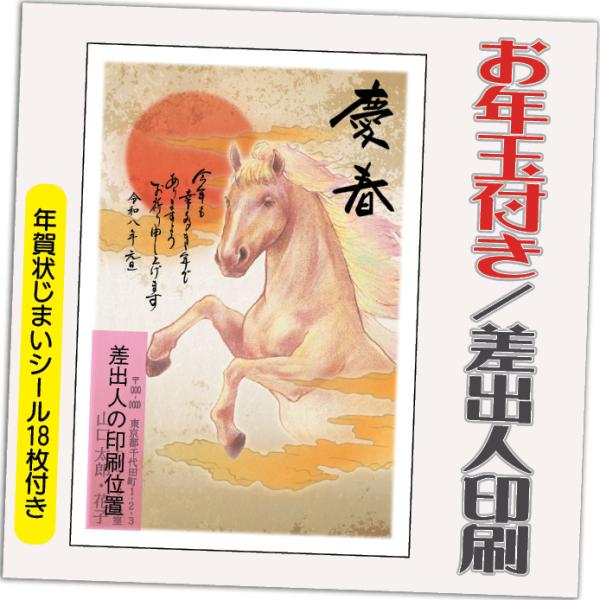 年賀状 年賀はがき 4枚 お年玉付き 年賀状じまいシール付  2026年 差出人印刷込み（デザイン：...