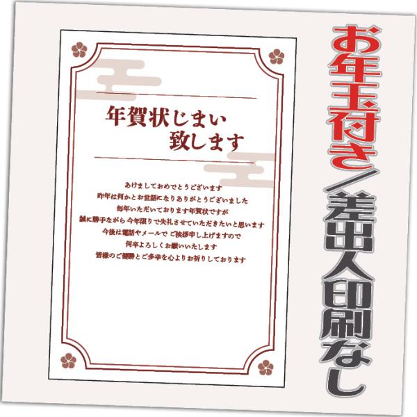 年賀状じまい お年玉付 年賀はがき 4枚 85円切手込 文章印刷済み 終活年賀状 年賀状辞退 202...