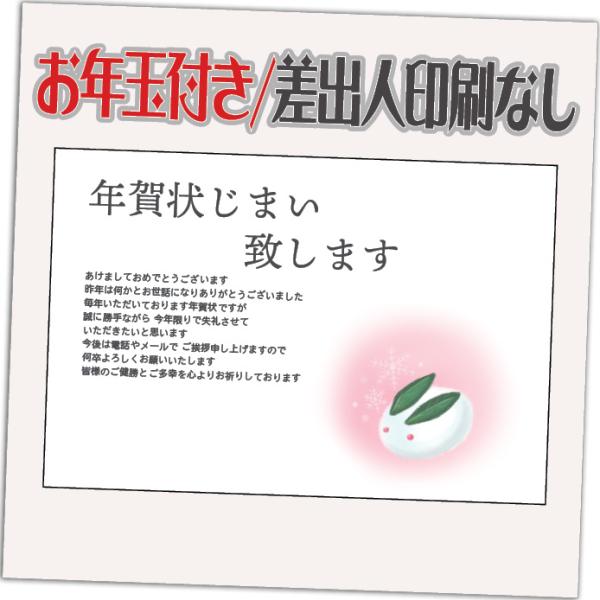 年賀状じまい お年玉付 年賀はがき 4枚 85円切手込 文章印刷済み 終活年賀状 年賀状辞退 202...