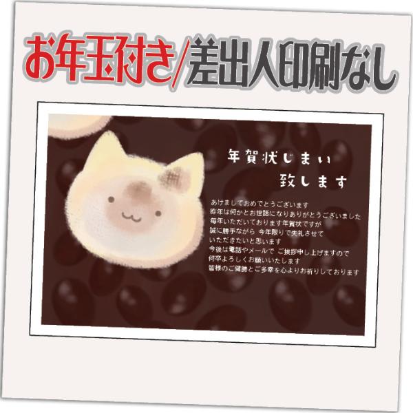 年賀状じまい お年玉付 年賀はがき 4枚 85円切手込 文章印刷済み 終活年賀状 年賀状辞退 202...