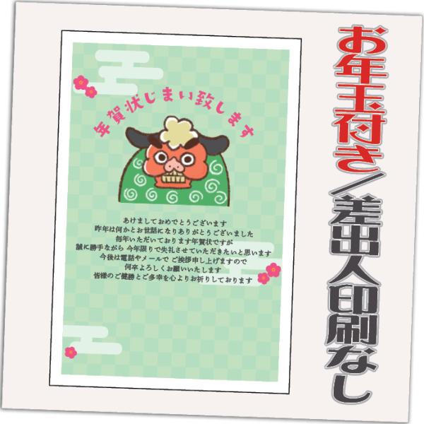 年賀状じまい お年玉付 年賀はがき 4枚 85円切手込 文章印刷済み 終活年賀状 年賀状辞退 202...