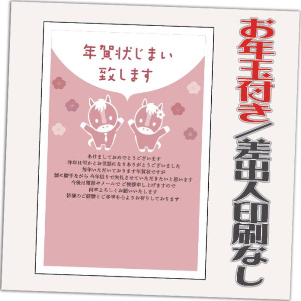 年賀状じまい お年玉付 年賀はがき 4枚 85円切手込 文章印刷済み 終活年賀状 年賀状辞退 202...