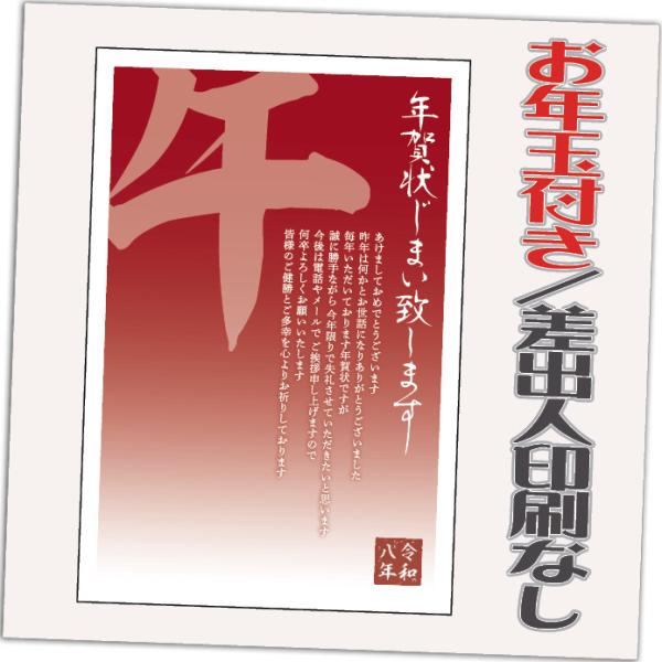 年賀状じまい お年玉付 年賀はがき 4枚 85円切手込 文章印刷済み 終活年賀状 年賀状辞退 202...