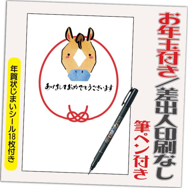 年賀状 年賀はがき 4枚 お年玉付き 年賀状じまいシール付  筆ペン付き 2026年 差出人なし（デ...