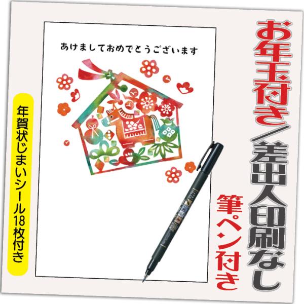 年賀状 年賀はがき 4枚 お年玉付き 年賀状じまいシール付  筆ペン付き 2026年 差出人なし（デ...