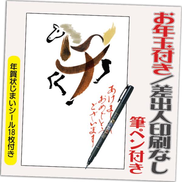 年賀状 年賀はがき 4枚 お年玉付き 年賀状じまいシール付  筆ペン付き 2026年 差出人なし（デ...