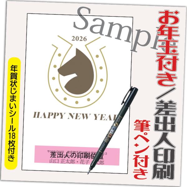 年賀状 年賀はがき 4枚 お年玉付き 年賀状じまいシール付  筆ペン付き 2026年 差出人印刷込み...