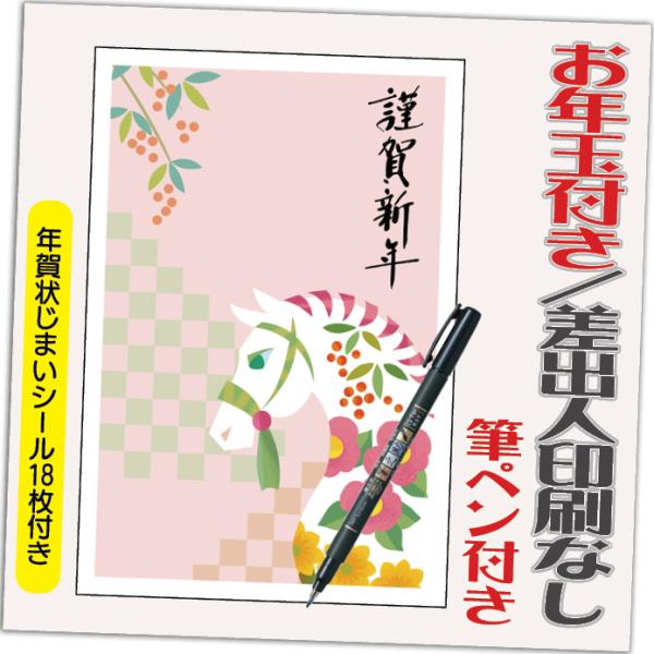 年賀状 年賀はがき 4枚 お年玉付き 年賀状じまいシール付  筆ペン付き 2026年 差出人なし（デ...