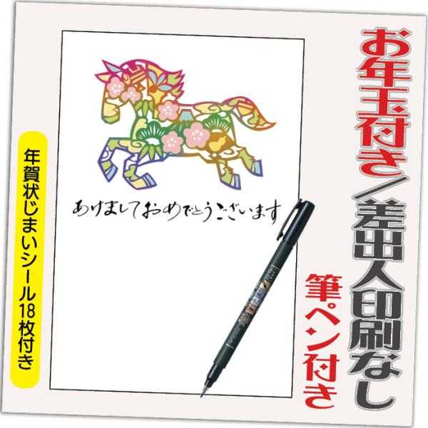 年賀状 年賀はがき 4枚 お年玉付き 年賀状じまいシール付  筆ペン付き 2026年 差出人なし（デ...