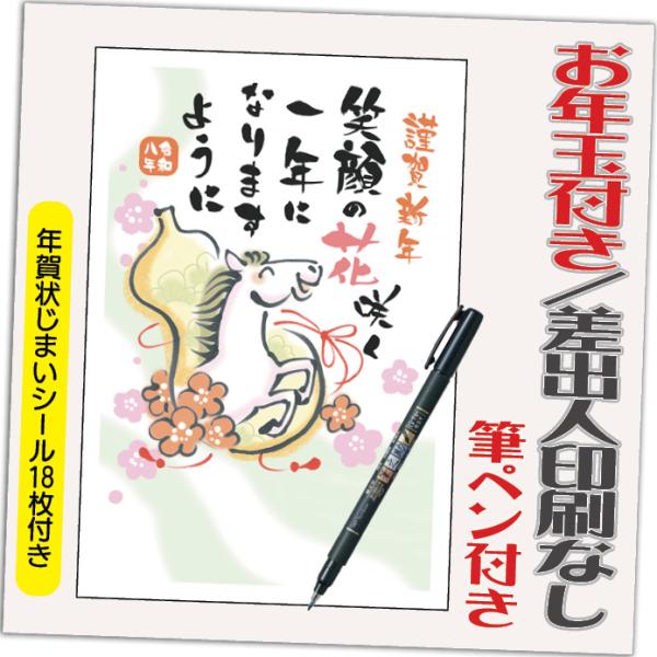 年賀状 年賀はがき 4枚 お年玉付き 年賀状じまいシール付  筆ペン付き 2026年 差出人なし（デ...