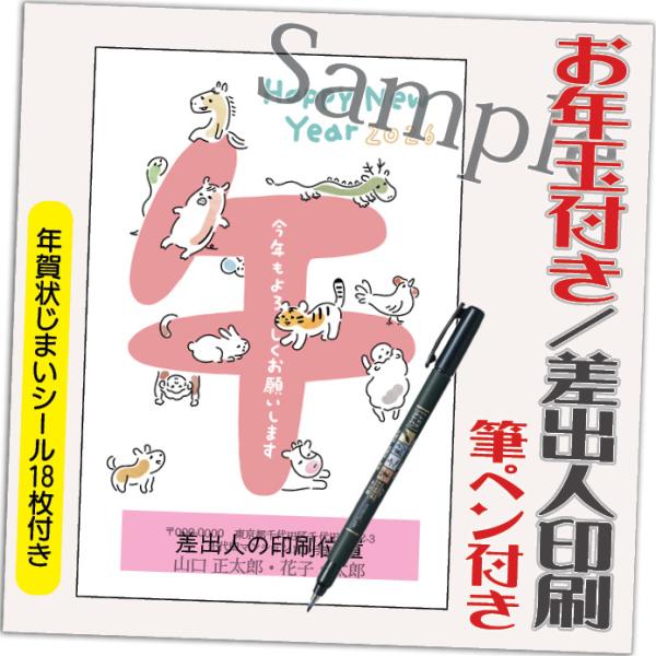 年賀状 年賀はがき 4枚 お年玉付き 年賀状じまいシール付  筆ペン付き 2026年 差出人印刷込み...