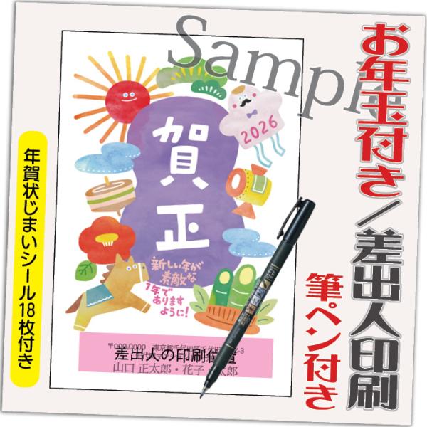 年賀状 年賀はがき 4枚 お年玉付き 年賀状じまいシール付  筆ペン付き 2026年 差出人印刷込み...