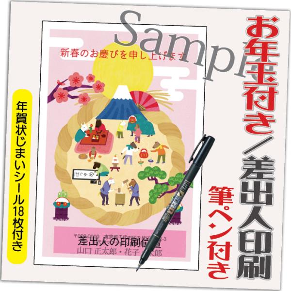 年賀状 年賀はがき 4枚 お年玉付き 年賀状じまいシール付  筆ペン付き 2026年 差出人印刷込み...