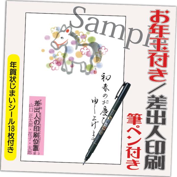 年賀状 年賀はがき 4枚 お年玉付き 年賀状じまいシール付  筆ペン付き 2026年 差出人印刷込み...