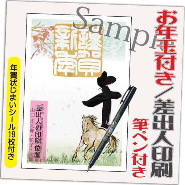 年賀状 年賀はがき 4枚 お年玉付き 年賀状じまいシール付  筆ペン付き 2026年 差出人印刷込み...