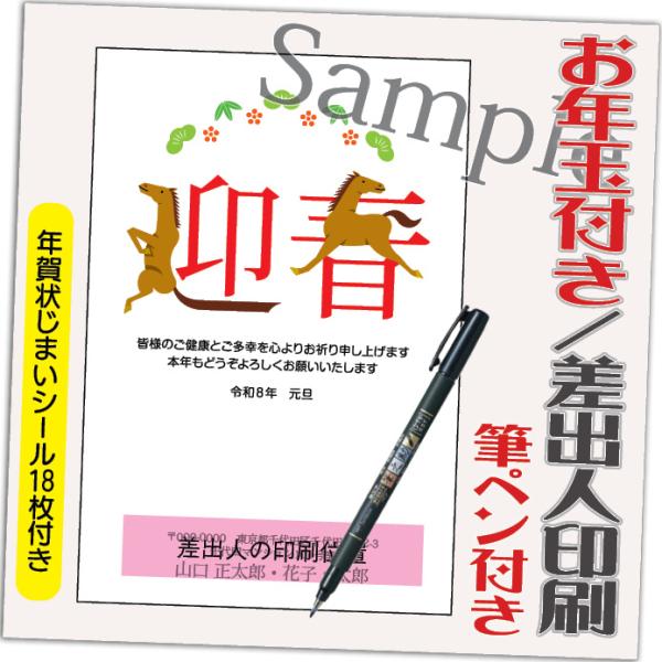年賀状 年賀はがき 4枚 お年玉付き 年賀状じまいシール付  筆ペン付き 2026年 差出人印刷込み...