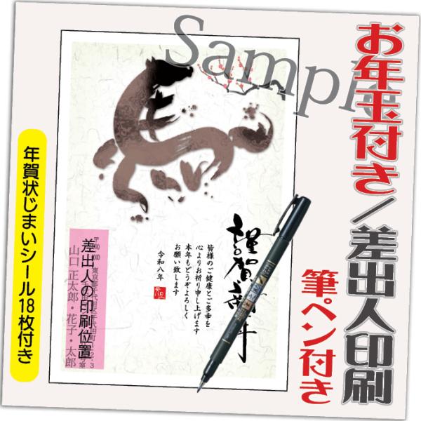 年賀状 年賀はがき 4枚 お年玉付き 年賀状じまいシール付  筆ペン付き 2026年 差出人印刷込み...